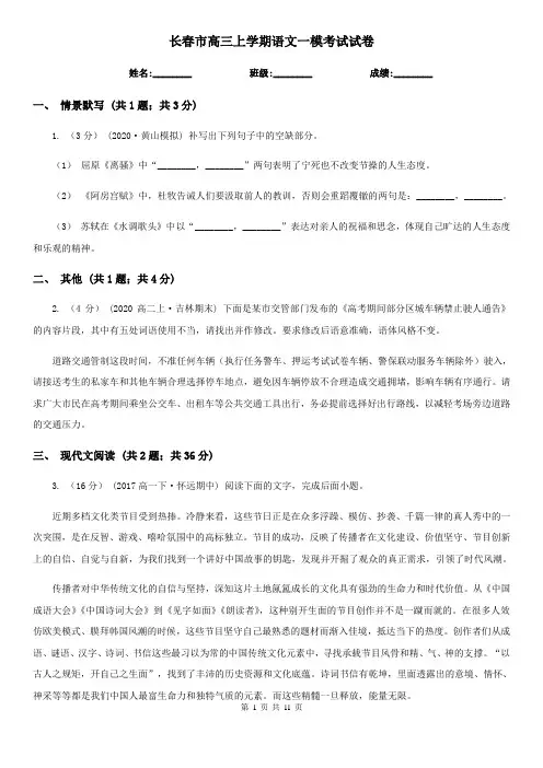 长春市高三上学期语文一模考试试卷