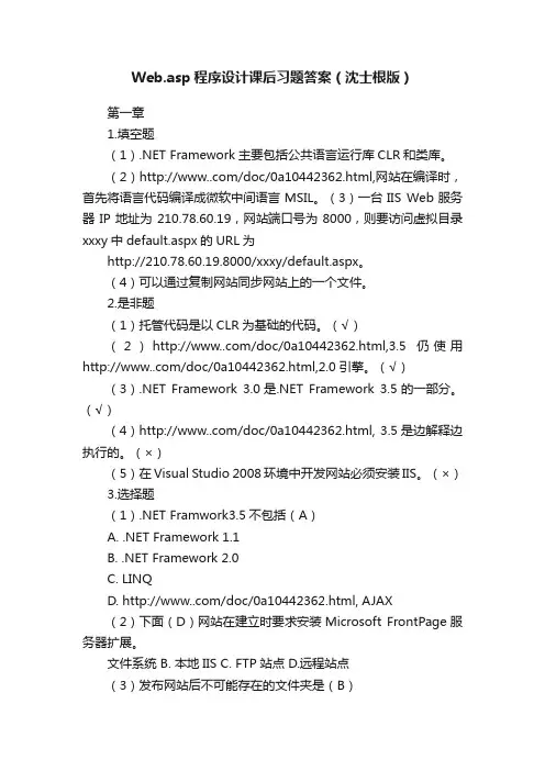Web.asp程序设计课后习题答案（沈士根版）