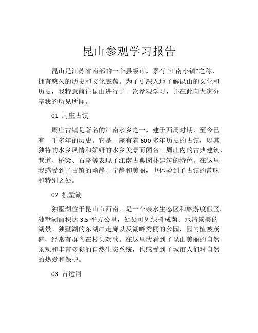 昆山参观学习报告