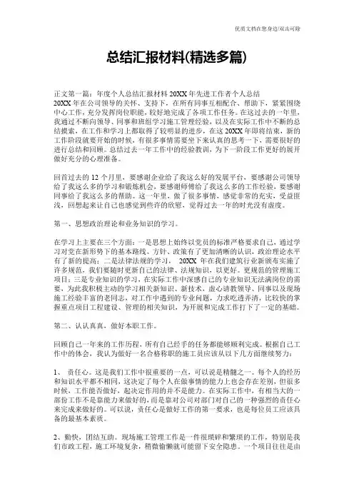 总结汇报材料(精选多篇)