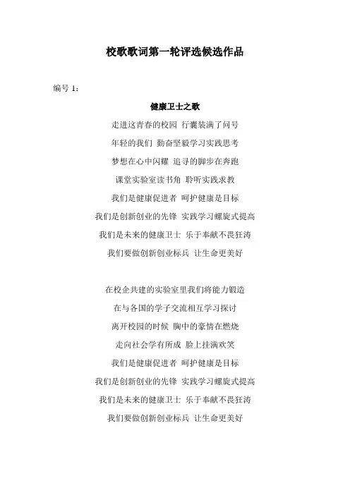 校歌歌词第一轮评选候选作品