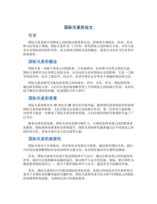 国际关系的论文