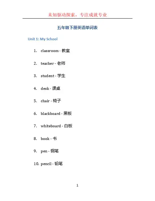 五年级下册英语单词表