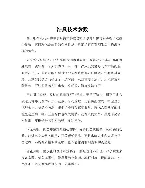 洁具技术参数