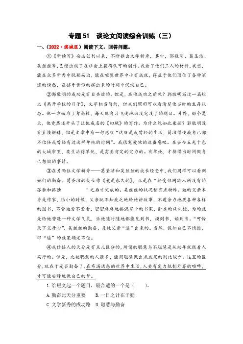 专题51 议论文阅读综合训练(三)-2023年小升初语文真题汇编(全国版)