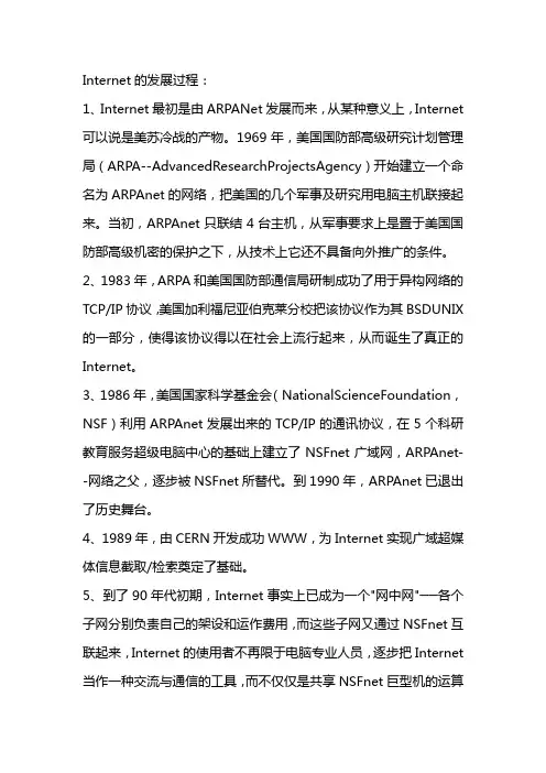 internet是由什么发展而来的