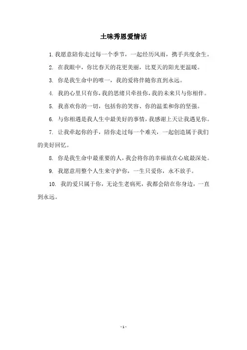 土味秀恩爱情话