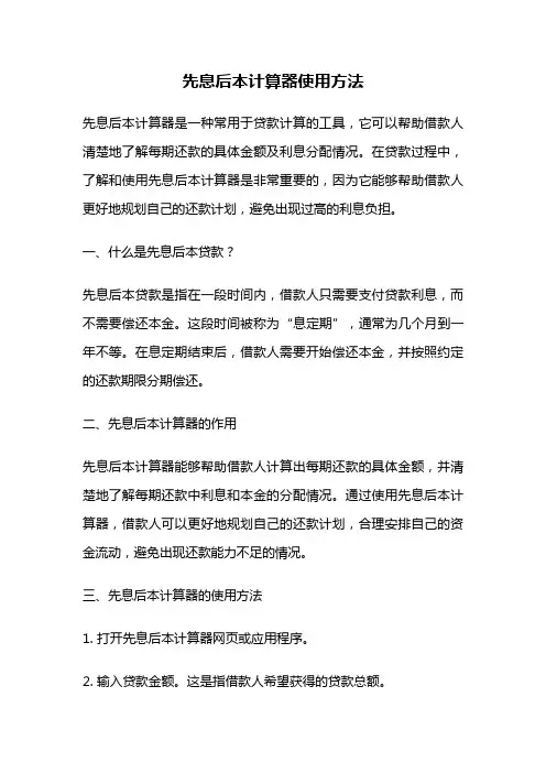 先息后本计算器使用方法