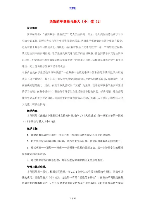 高中数学《函数的基本性质》教案12 新人教A版必修1