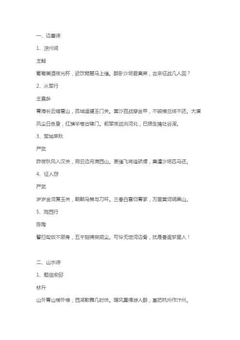 关于山水,思乡,边塞,咏物的诗