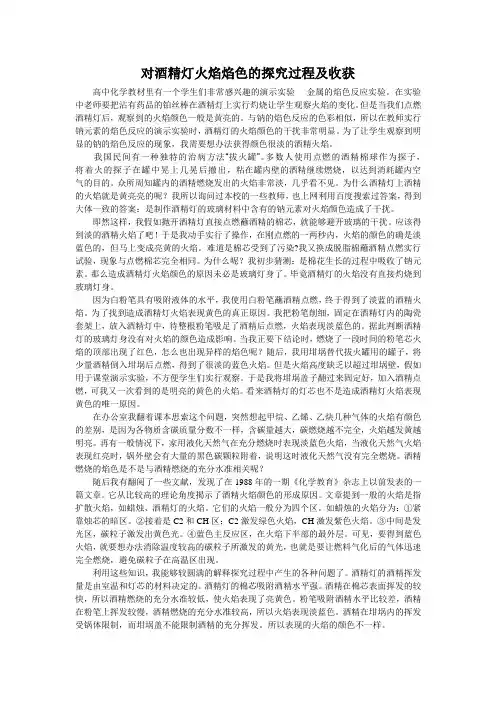 对酒精灯上火焰焰色的探究