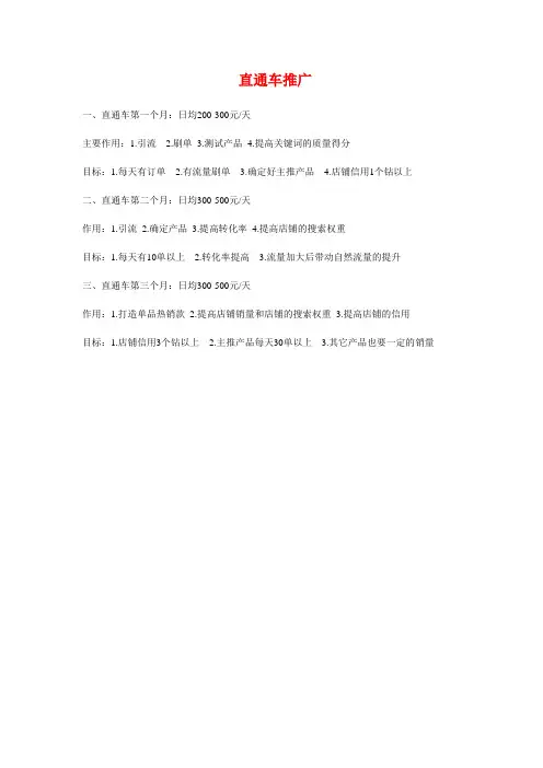 直通车预算和计划