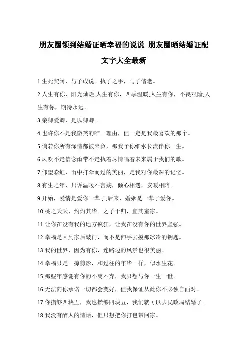 朋友圈领到结婚证晒幸福的说说 朋友圈晒结婚证配文字大全最新