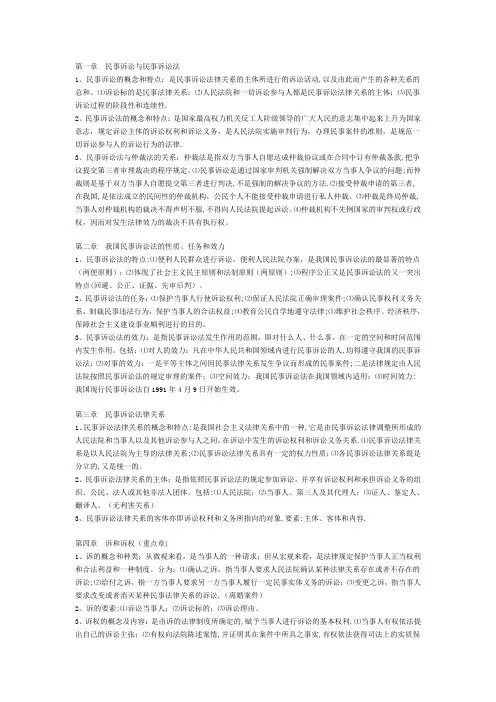 自考法律民事诉讼法00243考前复习资料