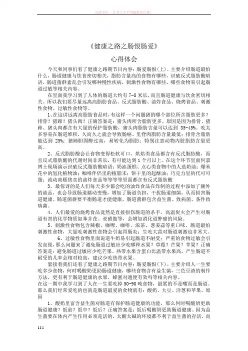 《健康之路》心得体会小张