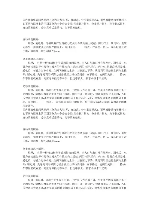 电磁阀原理图,电磁阀工作原理图