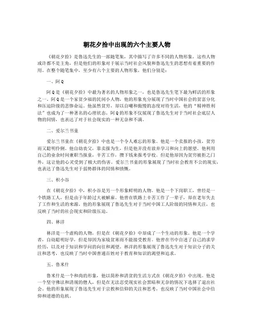朝花夕拾中出现的六个主要人物