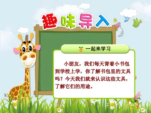 新版人教部编版一年级语文上册课件：识字(二)8 小书包 (共26张PPT)演示课件