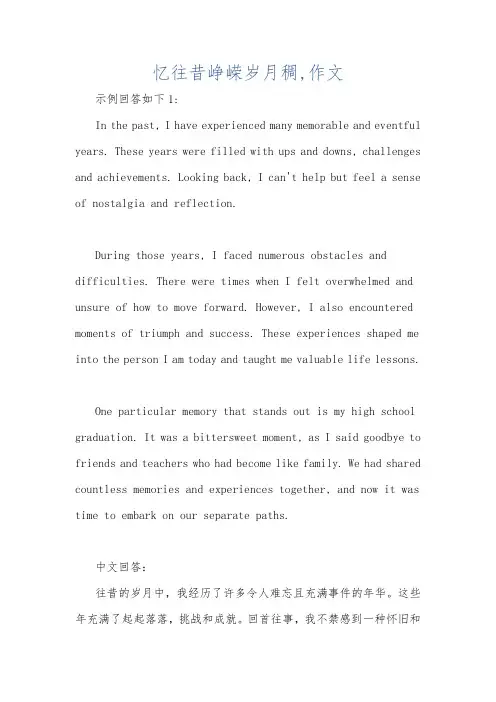 忆往昔峥嵘岁月稠,作文