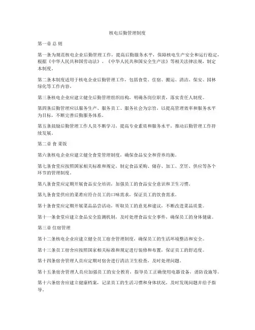 核电后勤管理制度