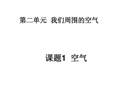 第二单元 课题1  笔记