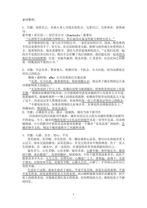 高考作文素材积累之素材整理(一)：郎朗,余光中,雷海为等