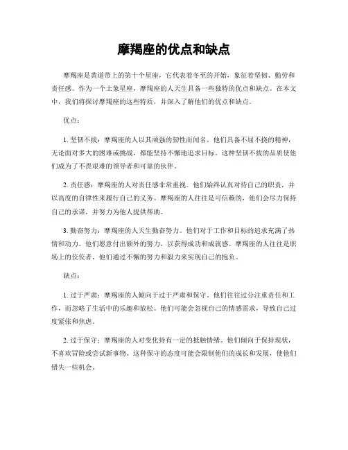 摩羯座的优点和缺点