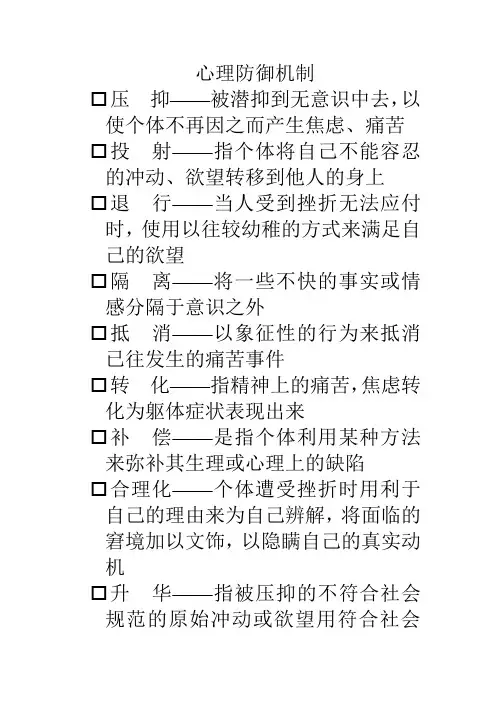 心理防御机制