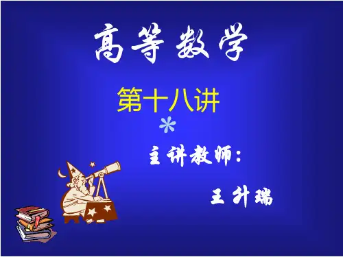 高数 函数的单调性与极值