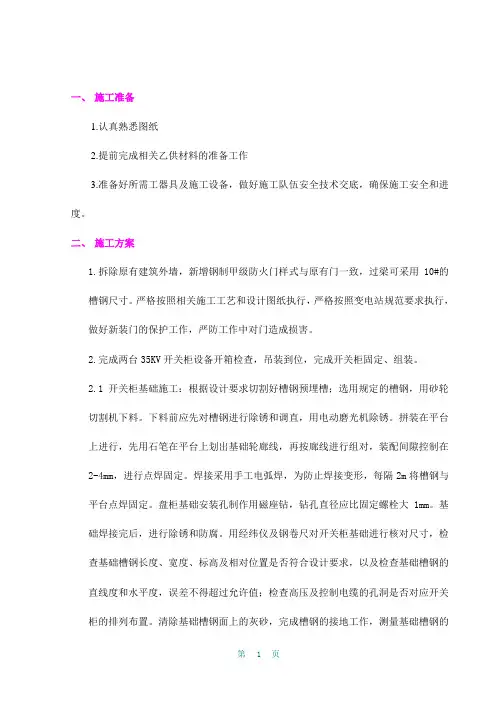 升压站改造施工方案