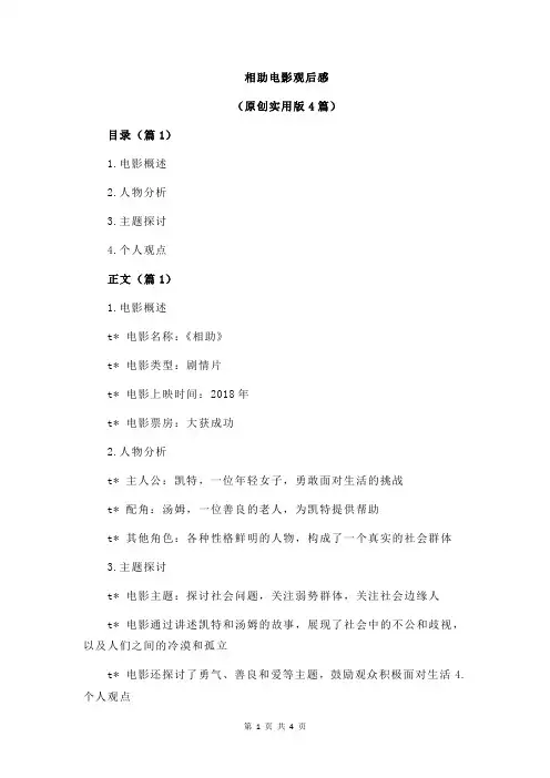 相助电影观后感