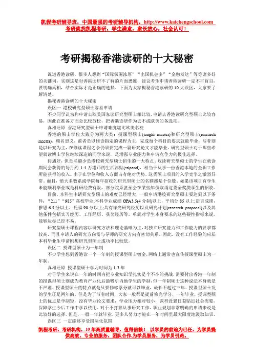 考研揭秘香港读研的十大秘密