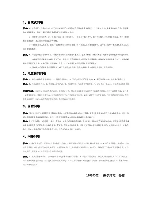 四大问卷法的优缺点