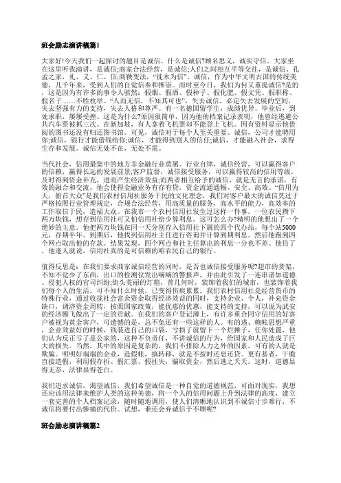 班会励志演讲稿5篇