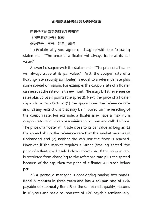 固定收益证券试题及部分答案