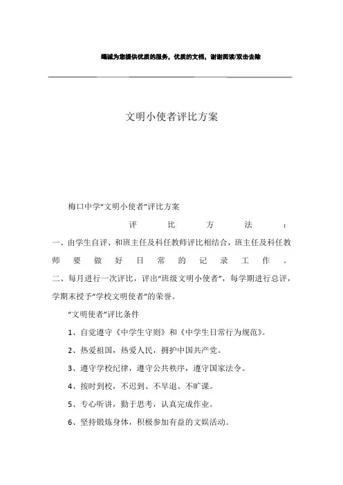 文明小使者评比方案