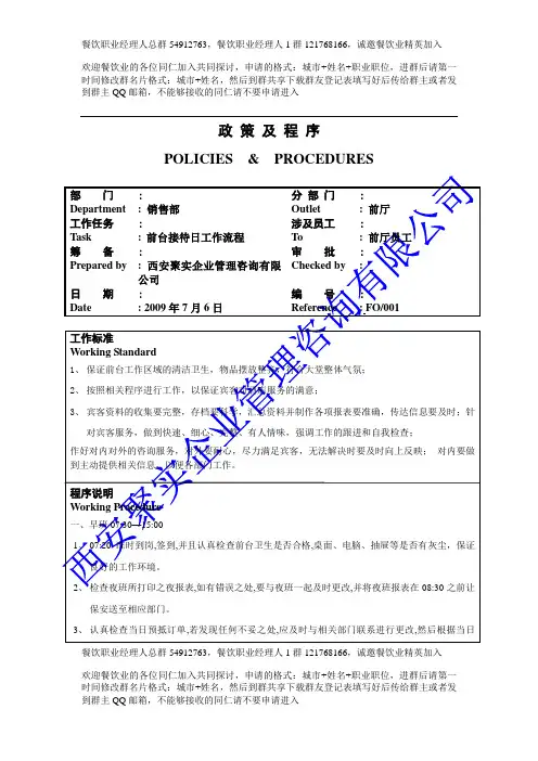 1前台接待日工作流程