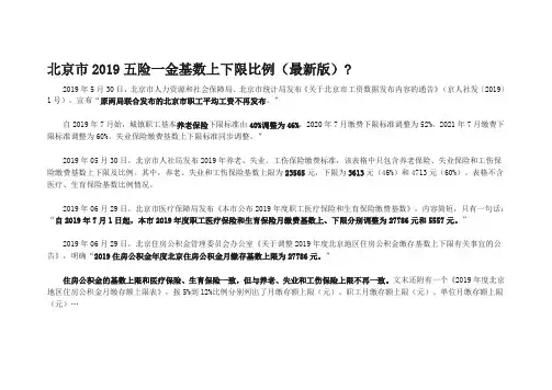 北京市社保缴纳基数及比例(2019年7月-2020年6月)