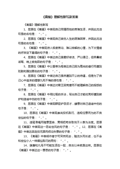 《离骚》理解性默写及答案