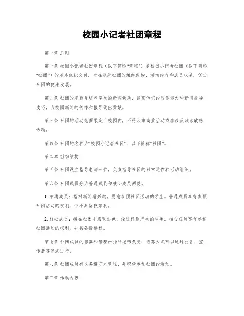 校园小记者社团章程