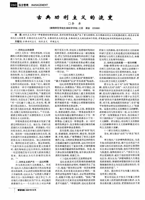 古典功利主义的流变