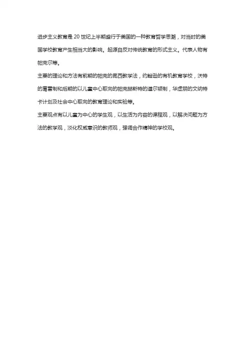 进步主义教育运动名词解释