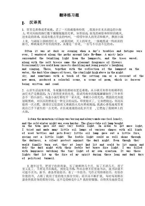 翻译练习10篇