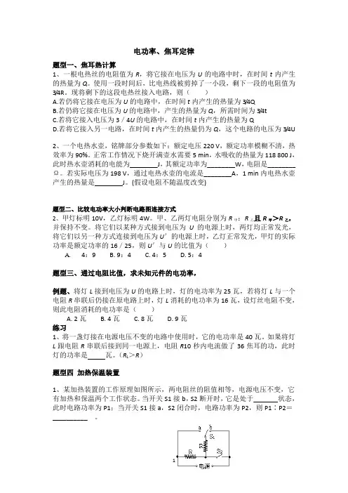 电功率压轴题