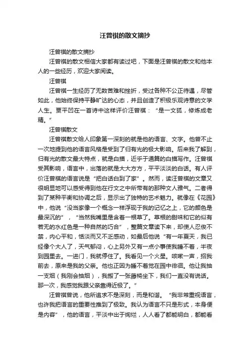 汪曾祺的散文摘抄