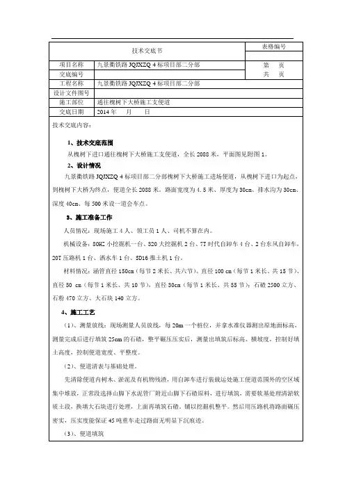 临时施工便道-技术交底