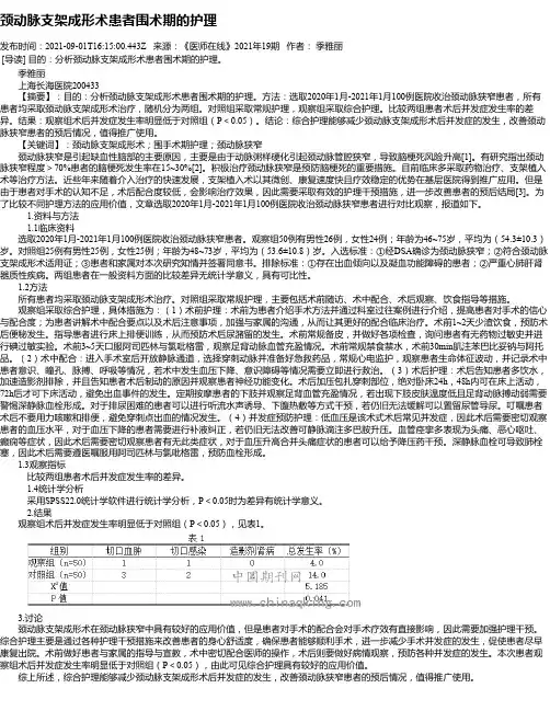 颈动脉支架成形术患者围术期的护理