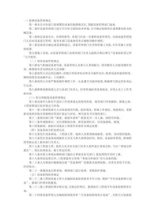 生产设备管理程序