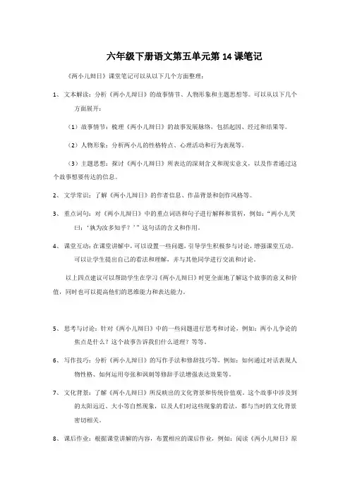 六年级下册语文第五单元第14课笔记