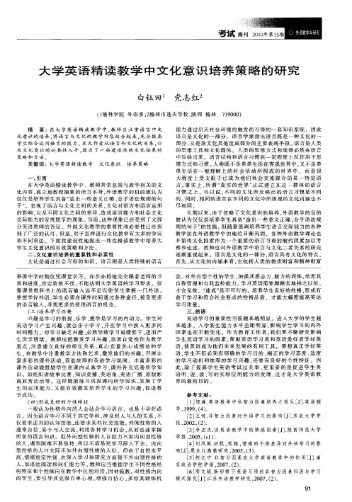 大学英语精读教学中文化意识培养策略的研究